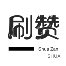 斗鱼刷粉丝-快手业务-球球大作战刷粉